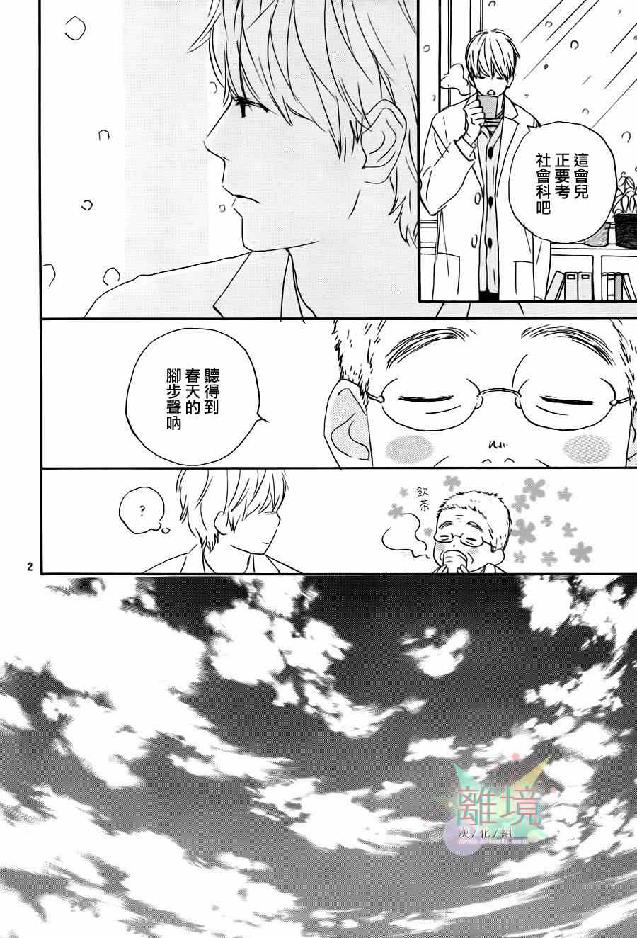 《花与天枰》漫画 短篇5