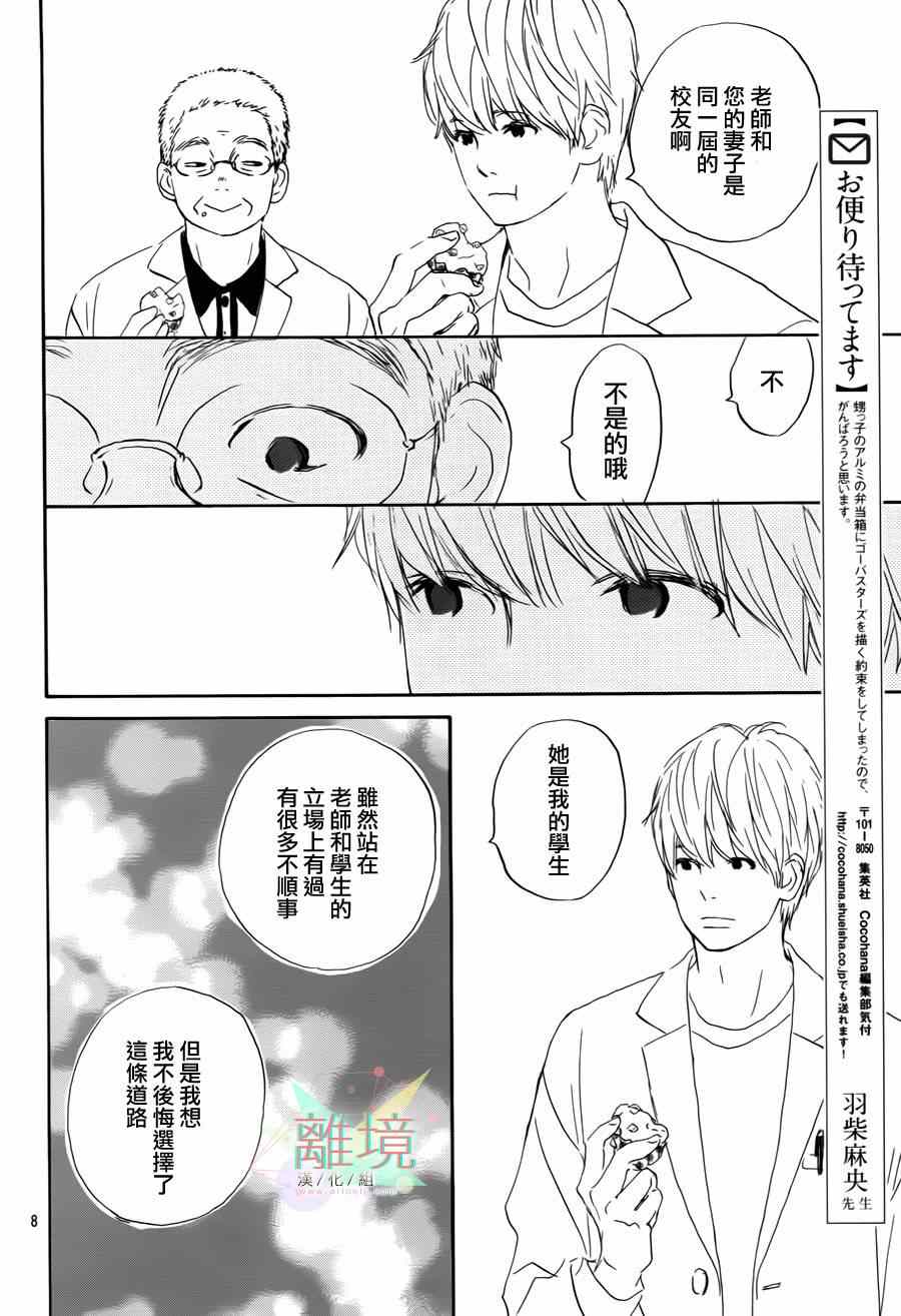 《花与天枰》漫画 短篇5