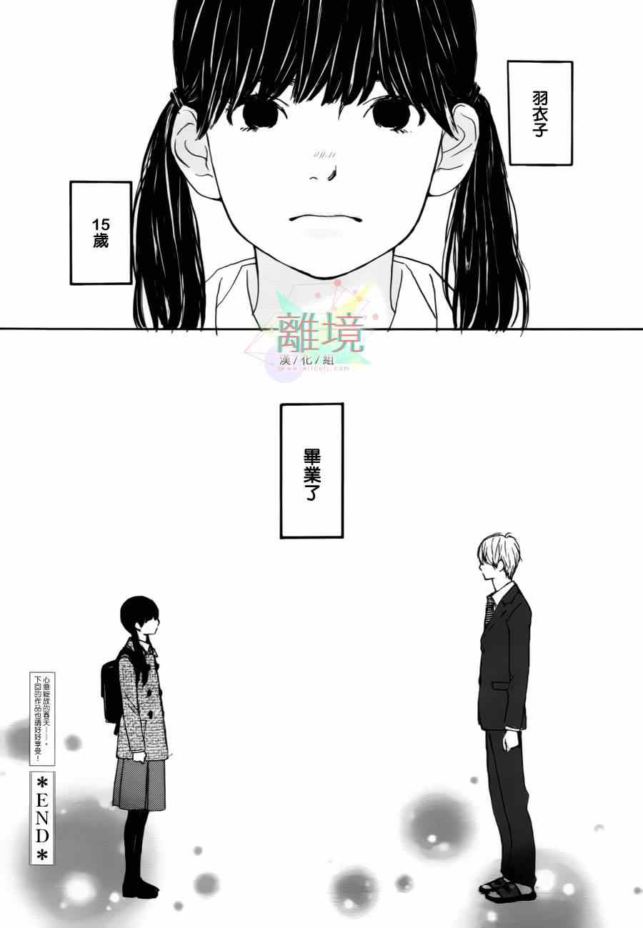 《花与天枰》漫画 短篇5