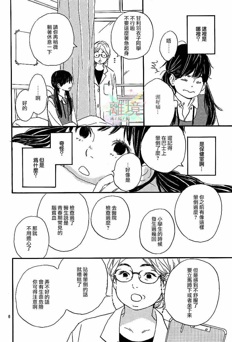 《花与天枰》漫画 短篇1