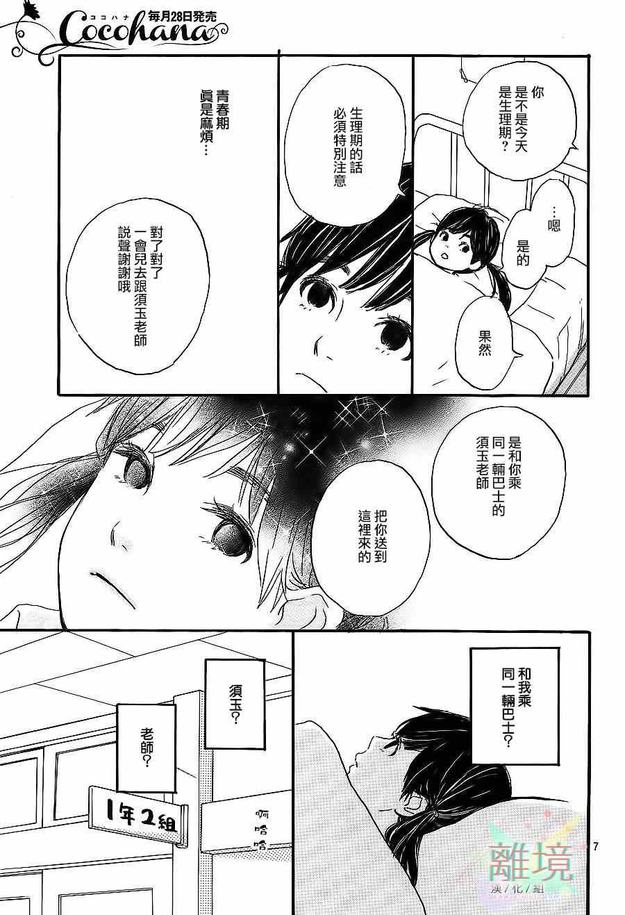 《花与天枰》漫画 短篇1