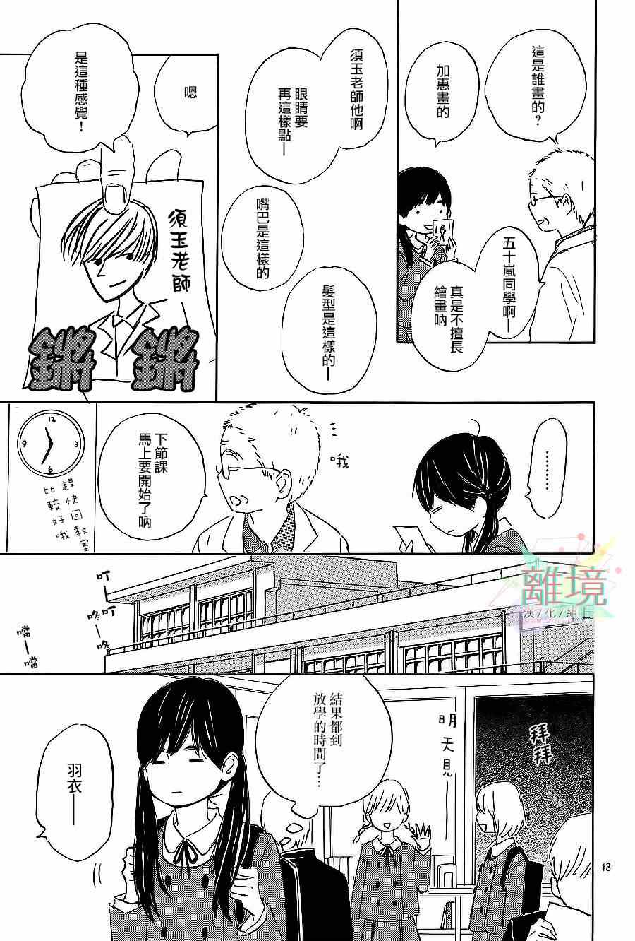 《花与天枰》漫画 短篇1