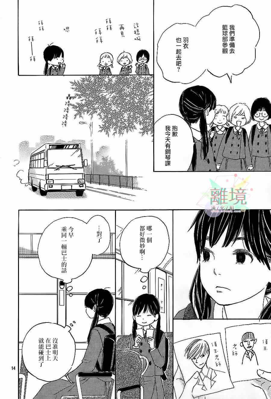 《花与天枰》漫画 短篇1