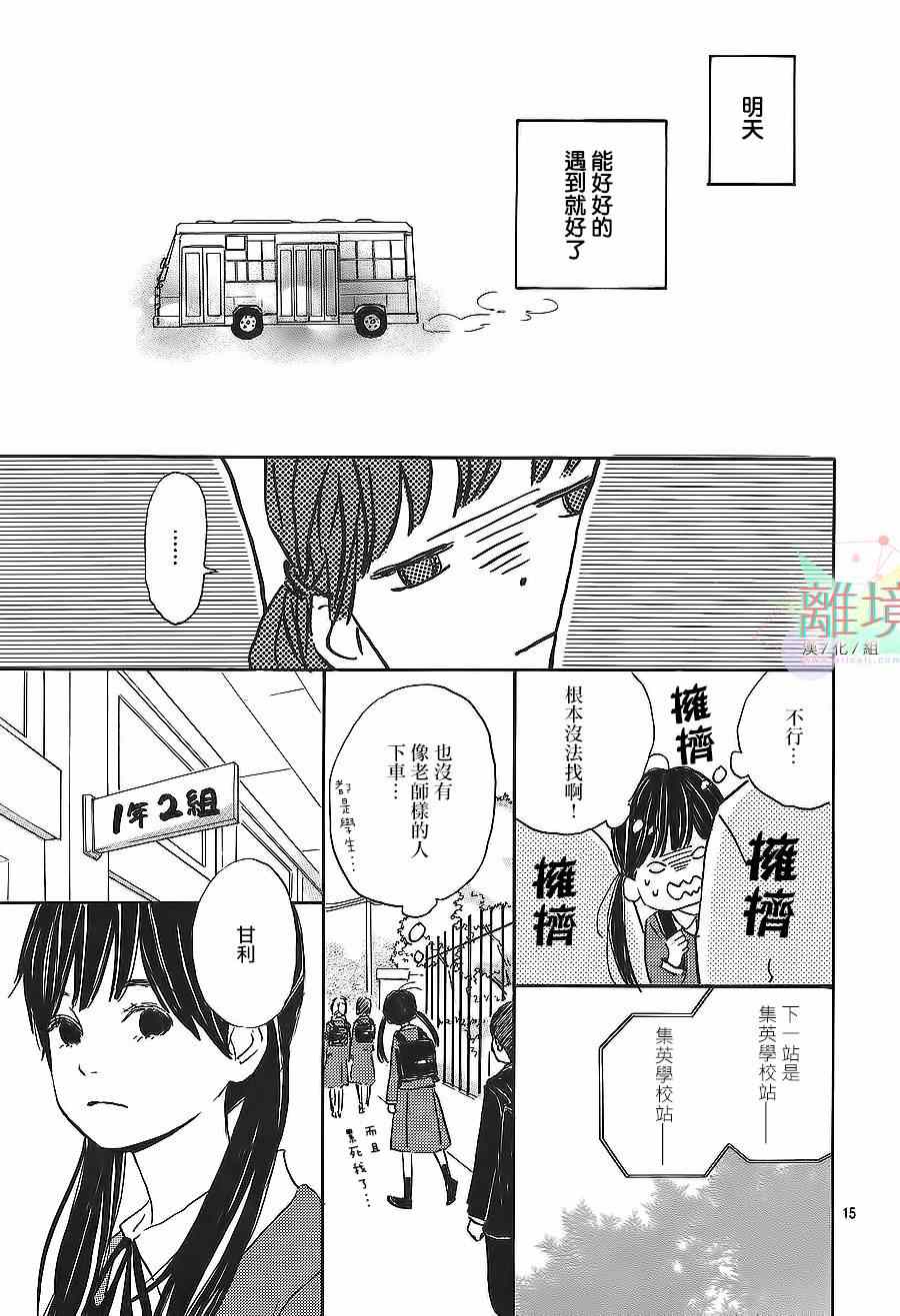 《花与天枰》漫画 短篇1