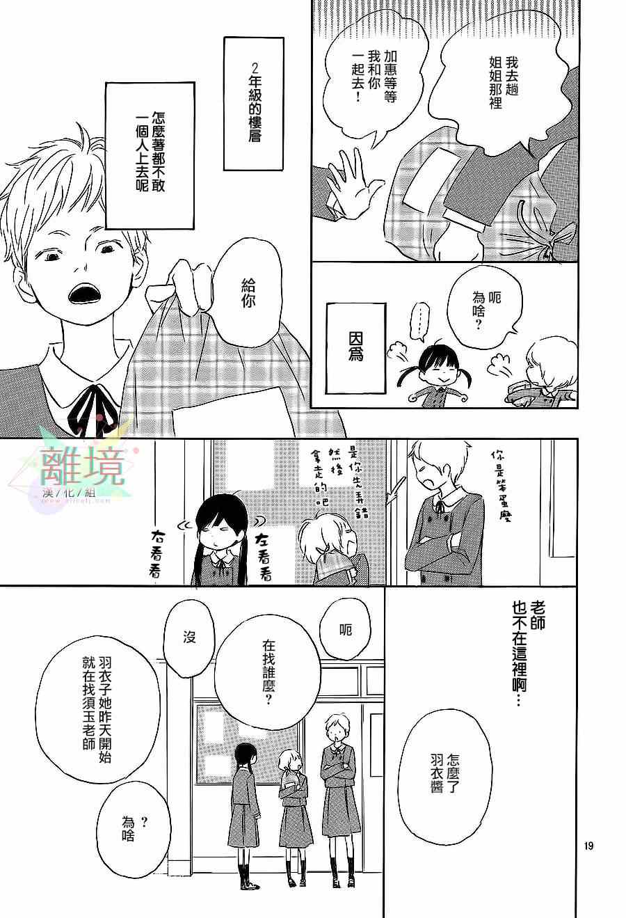 《花与天枰》漫画 短篇1