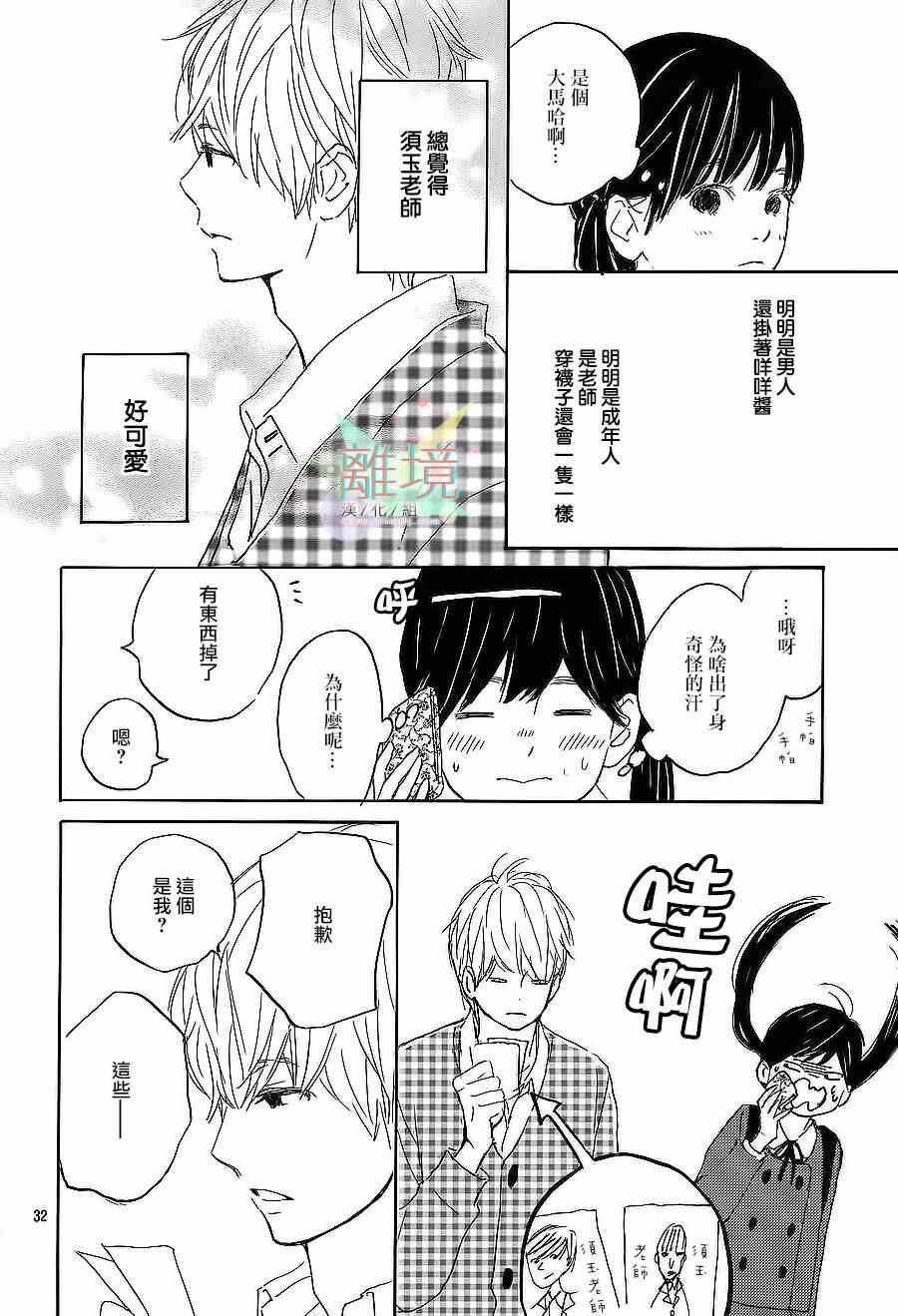 《花与天枰》漫画 短篇1