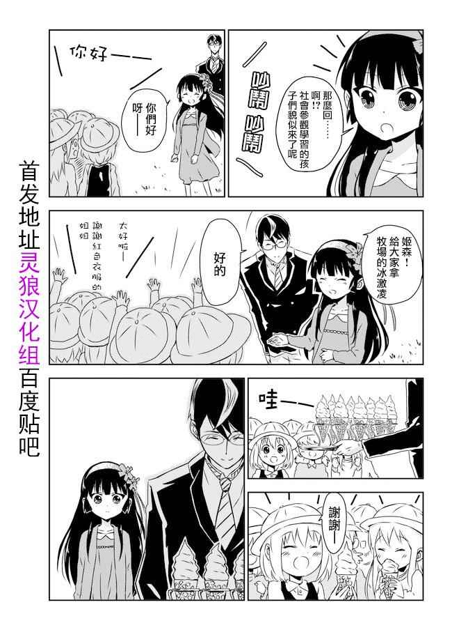 《作死大小姐》漫画 023话