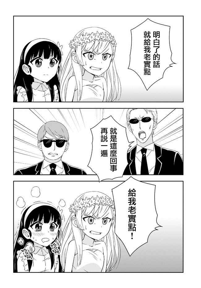 《作死大小姐》漫画 033话