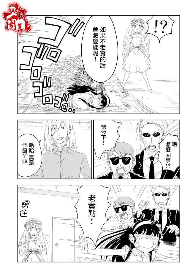 《作死大小姐》漫画 033话