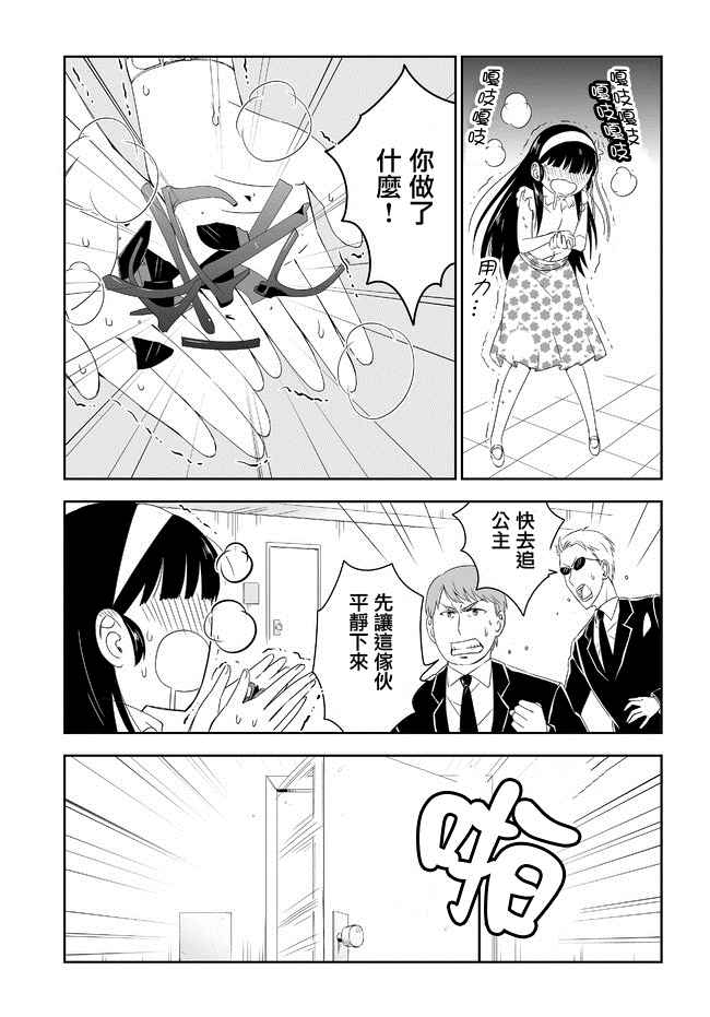 《作死大小姐》漫画 033话