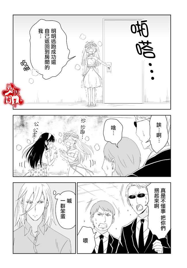 《作死大小姐》漫画 033话