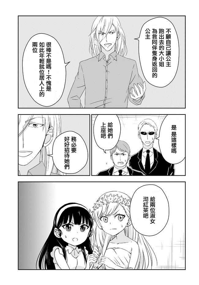 《作死大小姐》漫画 033话