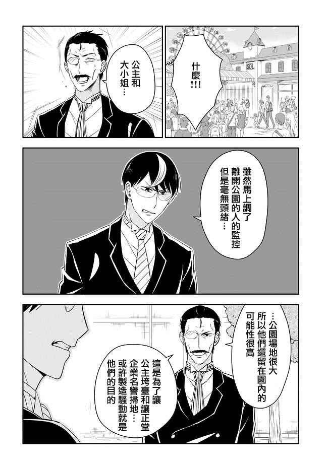 《作死大小姐》漫画 033话