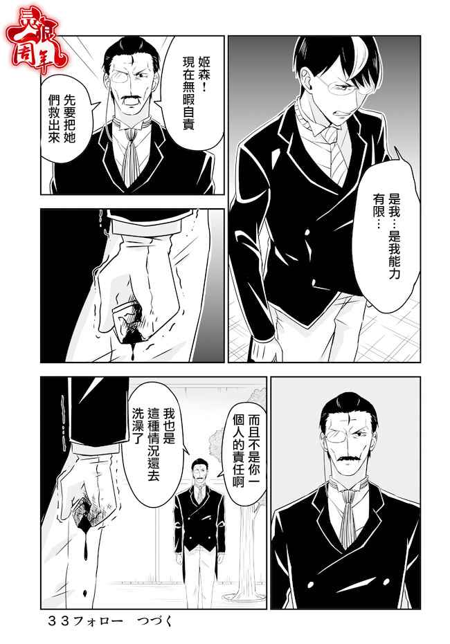 《作死大小姐》漫画 033话