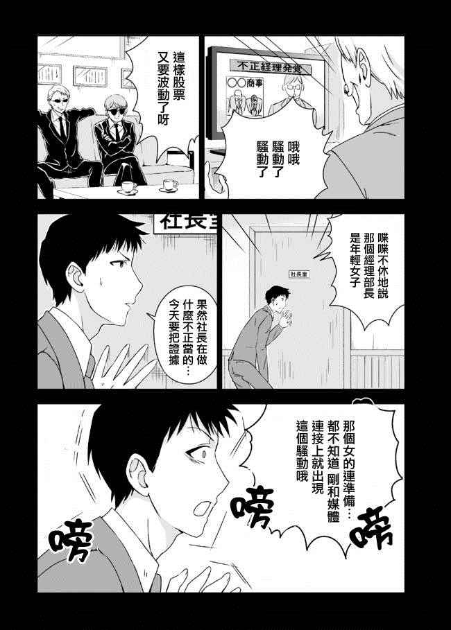 《作死大小姐》漫画 034话