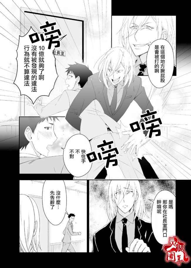 《作死大小姐》漫画 034话