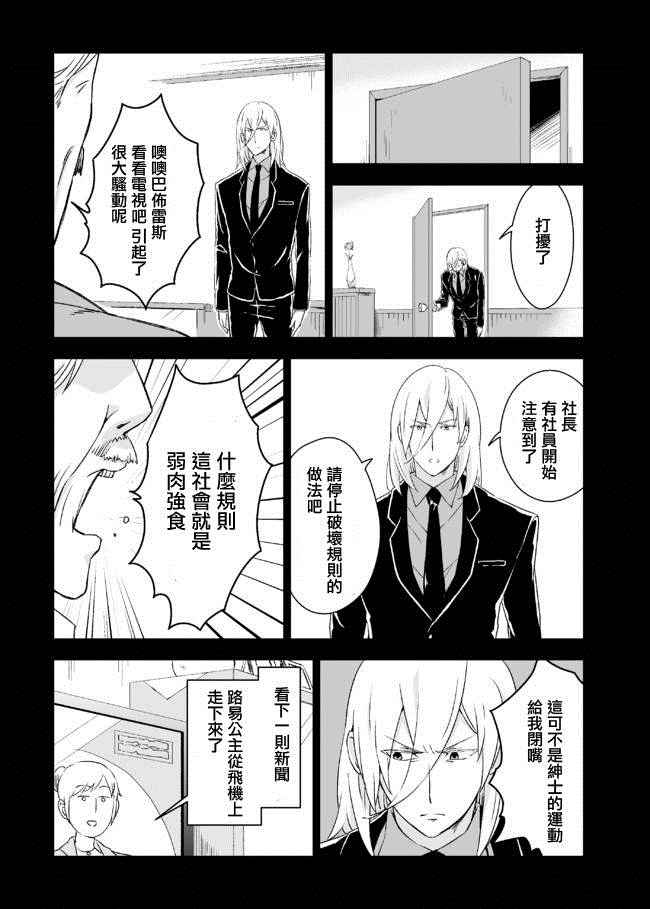 《作死大小姐》漫画 034话