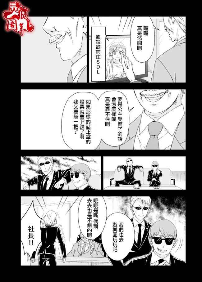 《作死大小姐》漫画 034话