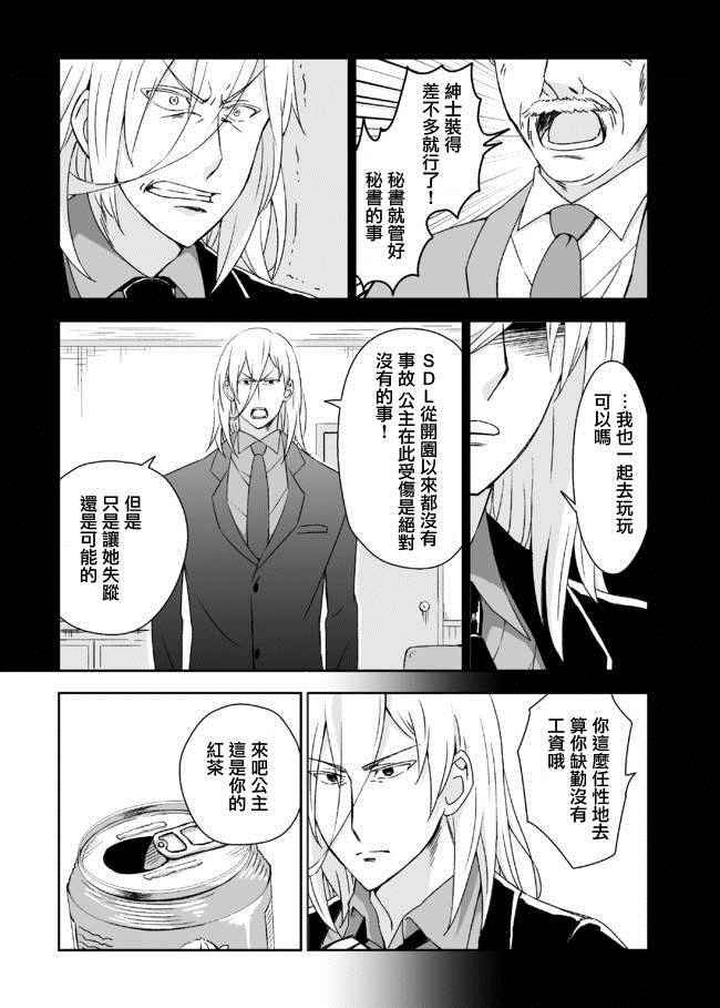 《作死大小姐》漫画 034话