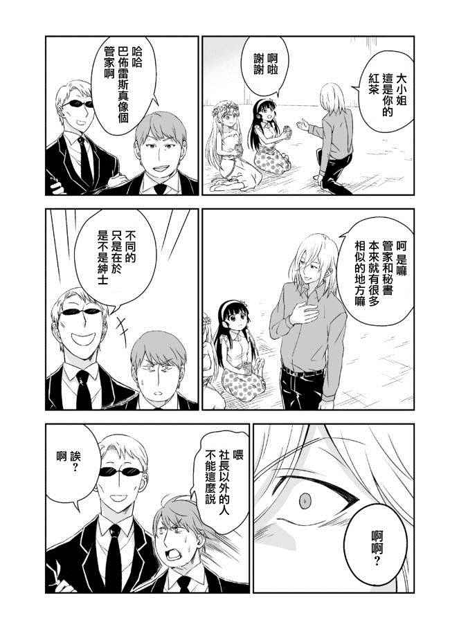 《作死大小姐》漫画 034话