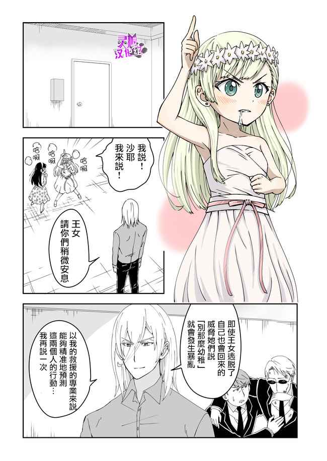 《作死大小姐》漫画 035话