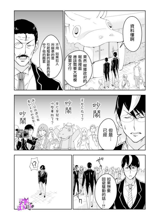 《作死大小姐》漫画 035话