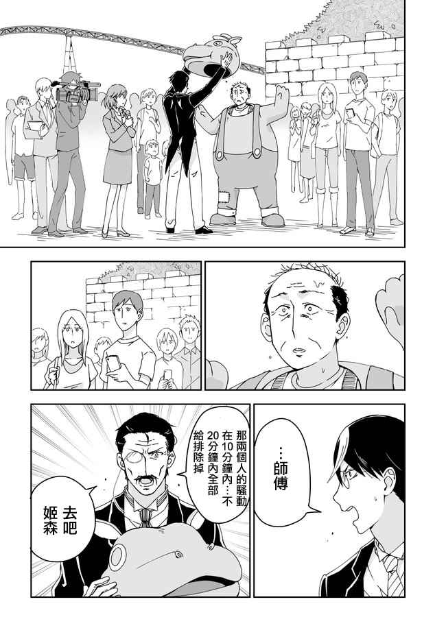 《作死大小姐》漫画 035话