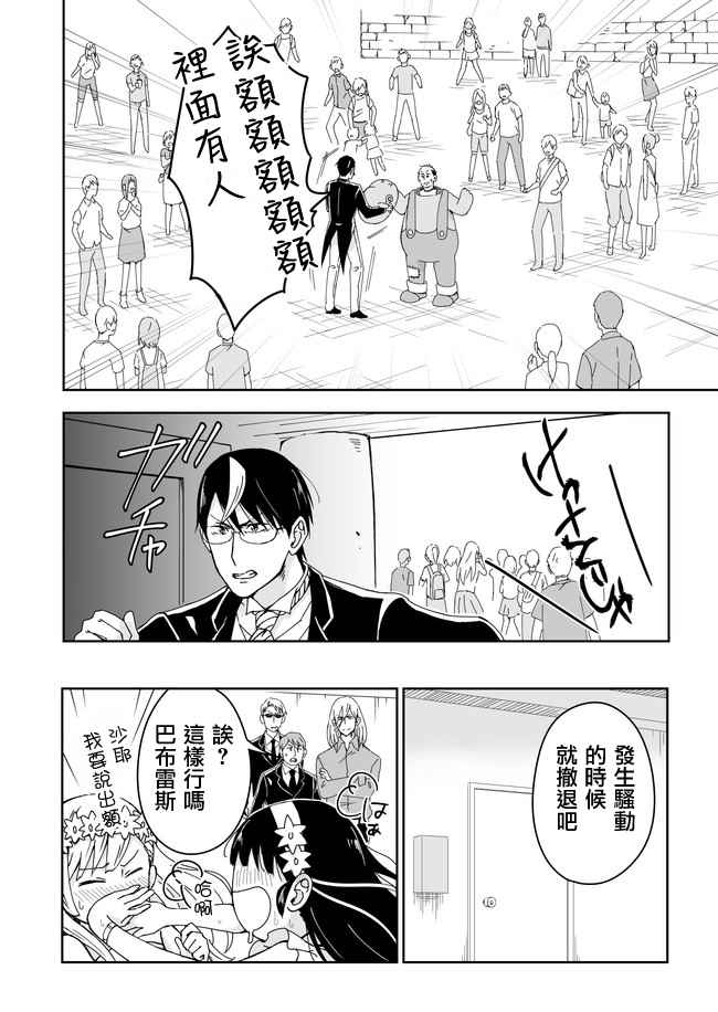 《作死大小姐》漫画 035话