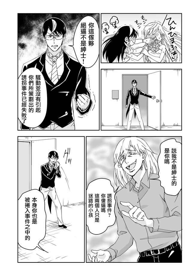 《作死大小姐》漫画 035话