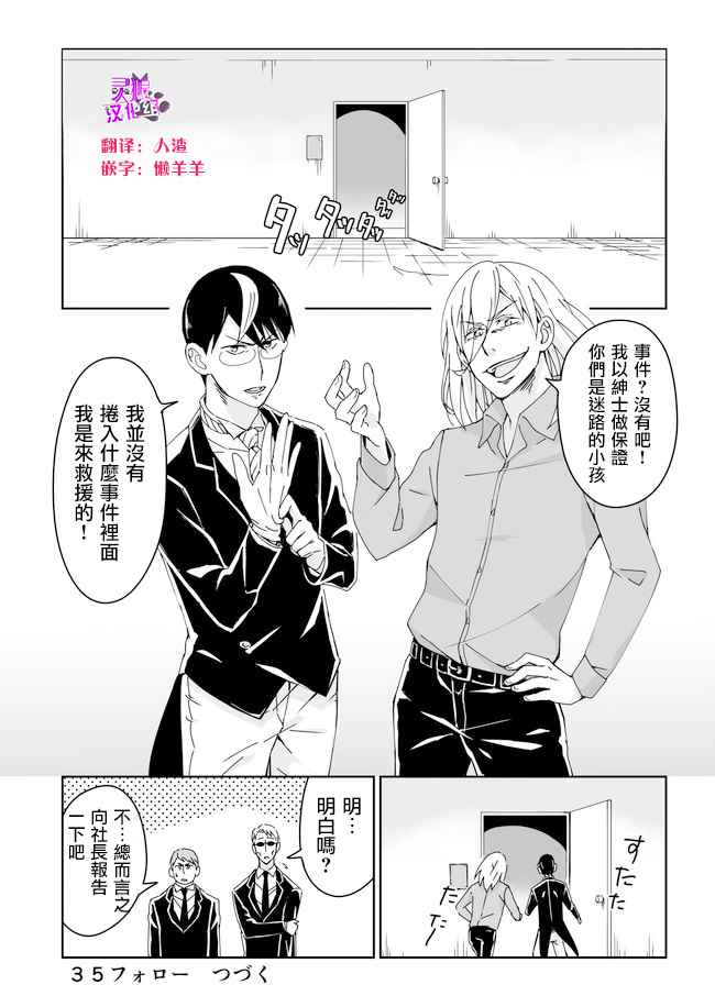 《作死大小姐》漫画 035话