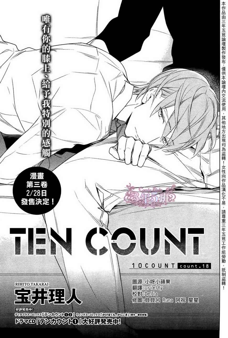 《ten count》漫画 018集