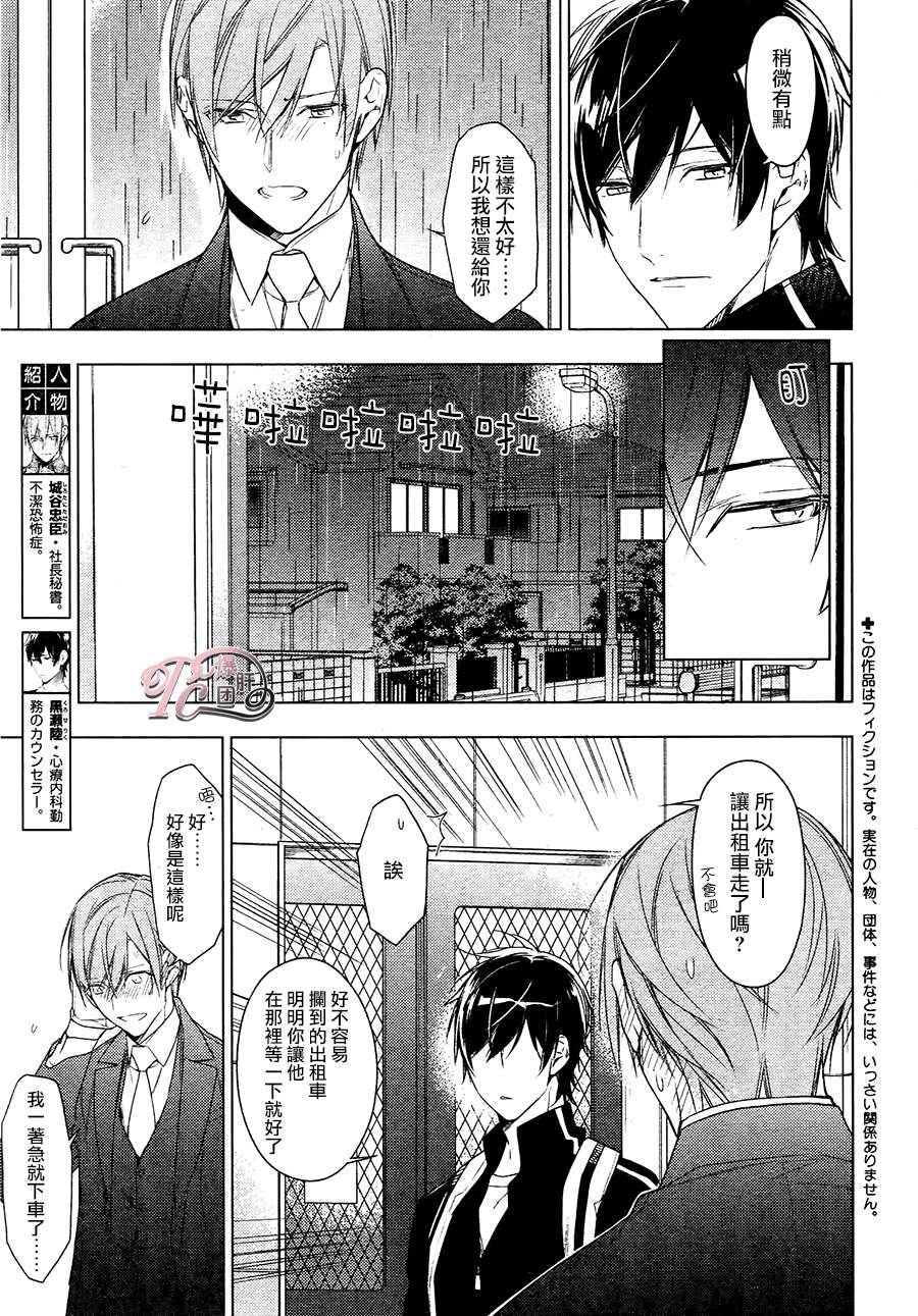 《ten count》漫画 026话