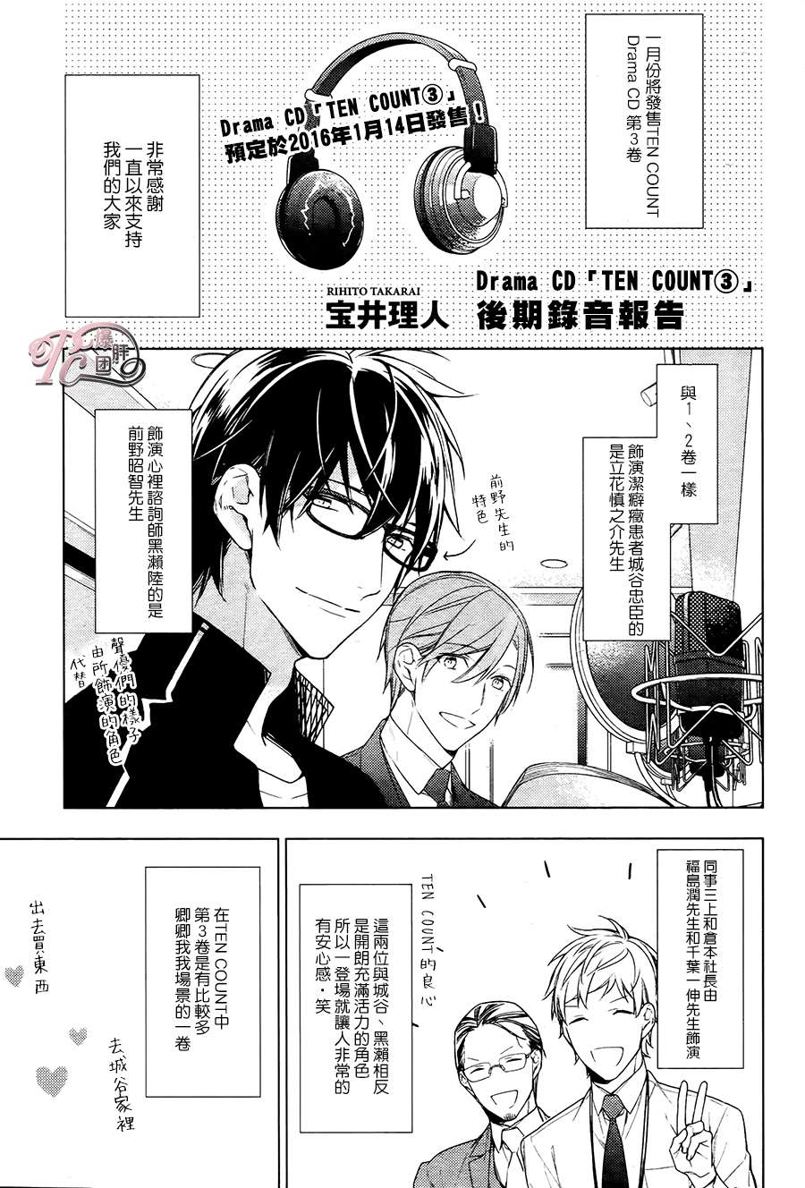 《ten count》漫画 026话