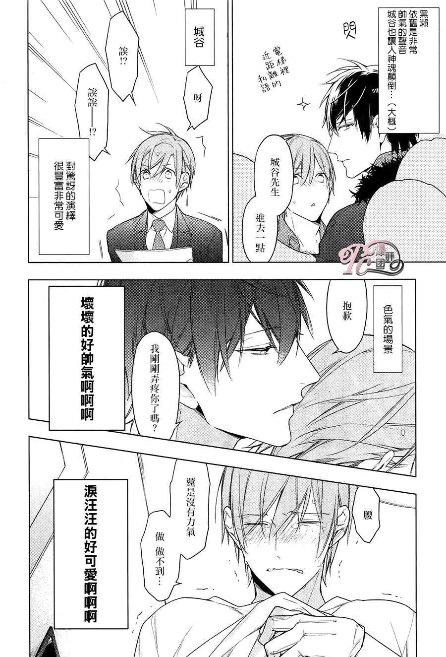 《ten count》漫画 026话