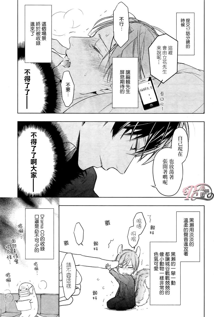 《ten count》漫画 026话