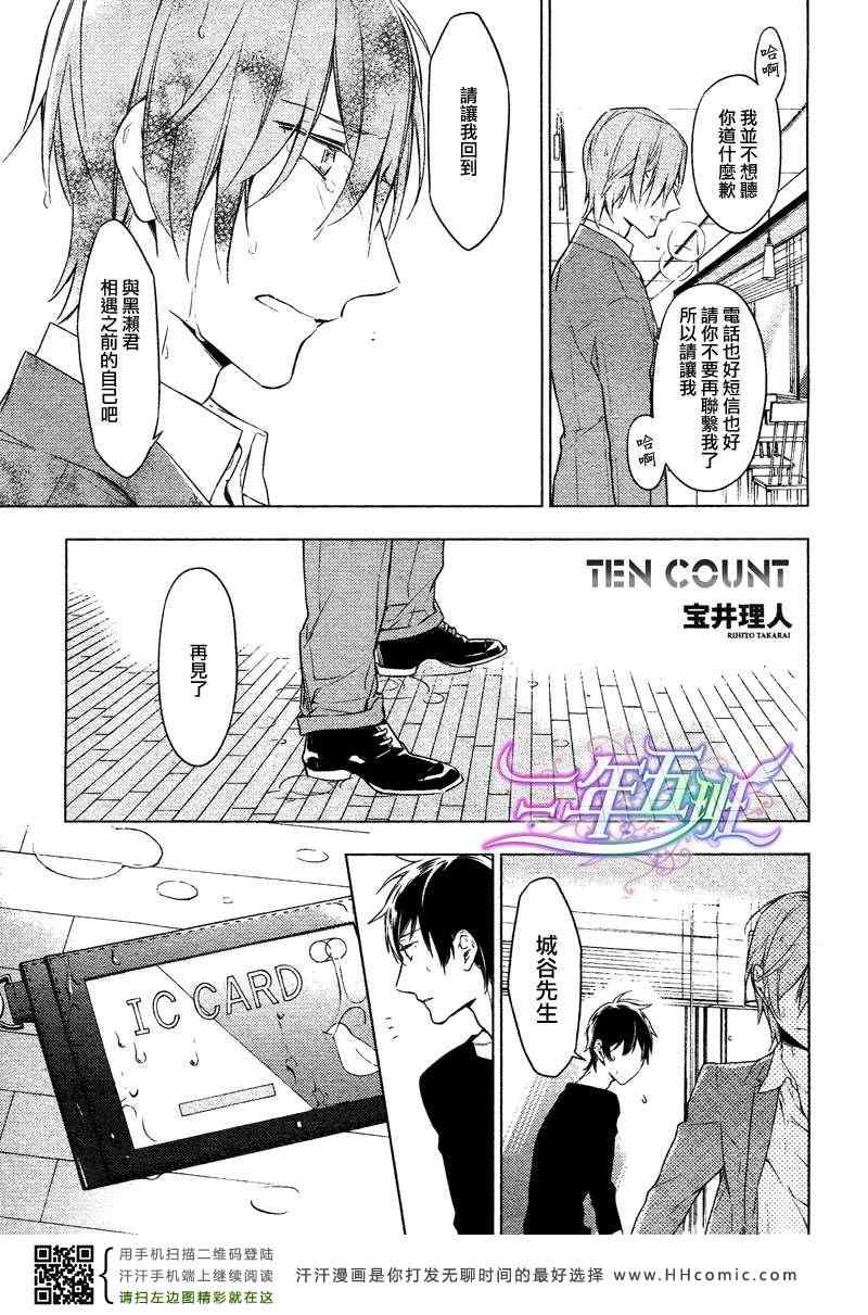 《ten count》漫画 008集