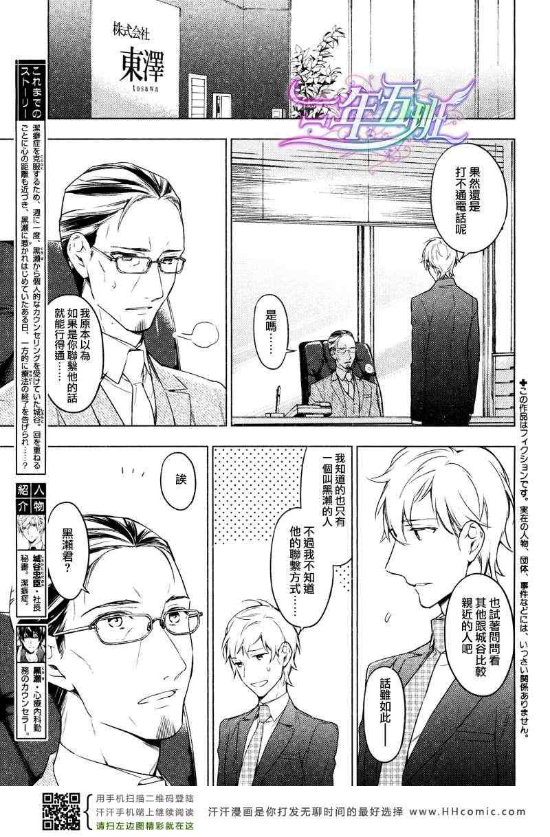 《ten count》漫画 007集