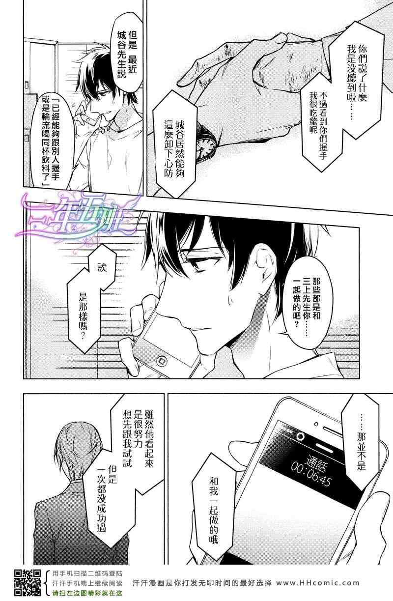 《ten count》漫画 007集