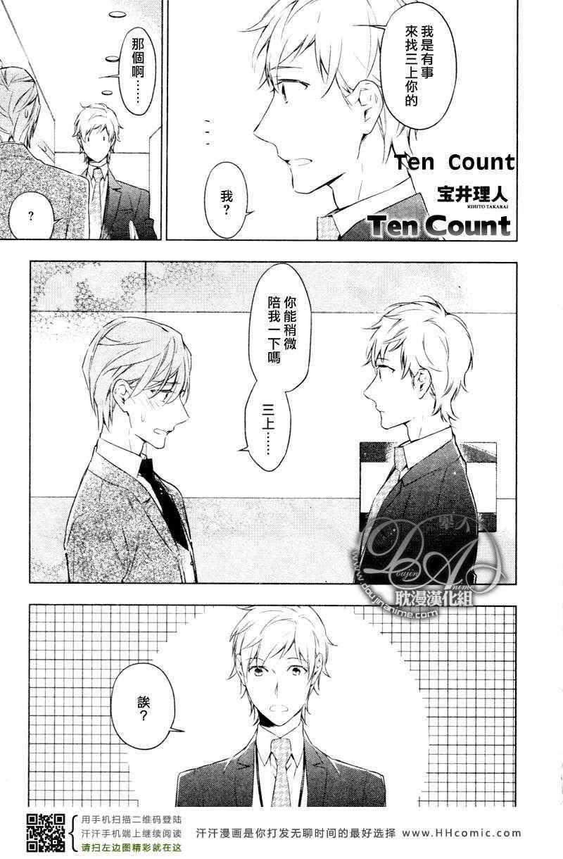 《ten count》漫画 006集