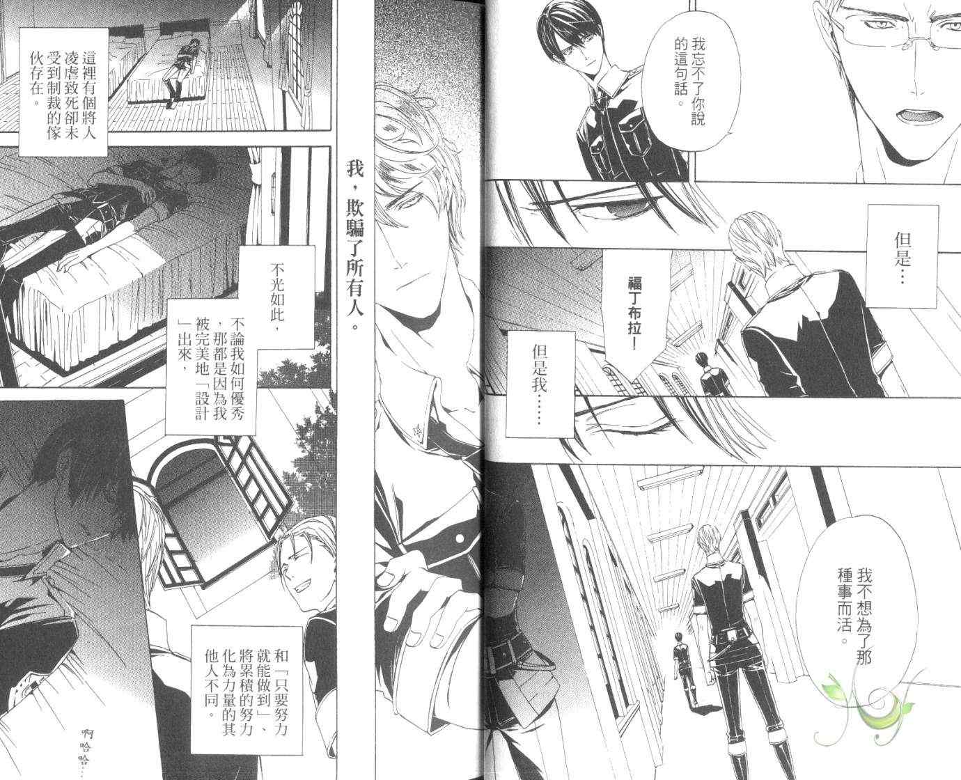 《悖德之城～黑耀的轨迹～》漫画 05卷