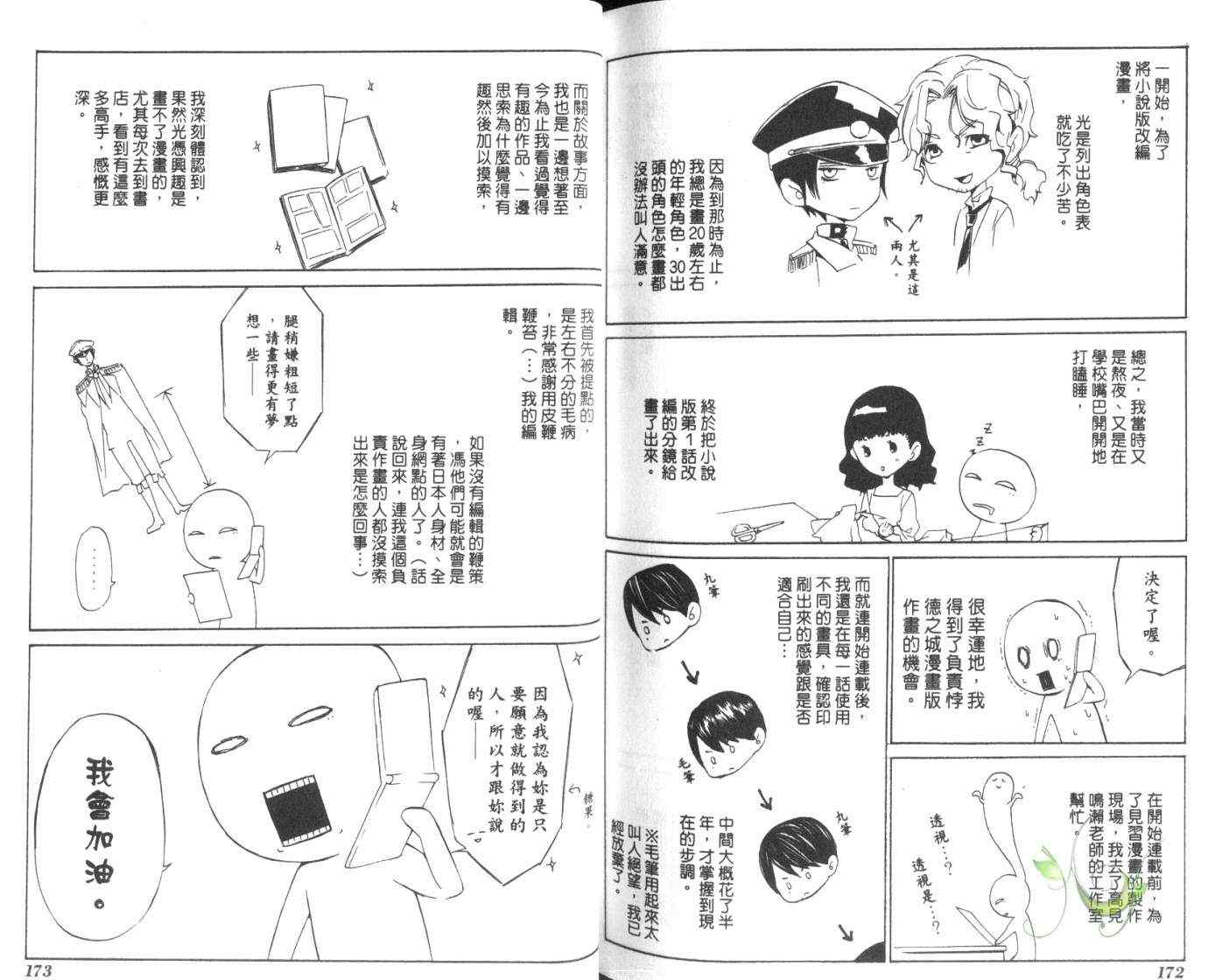 《悖德之城～黑耀的轨迹～》漫画 05卷