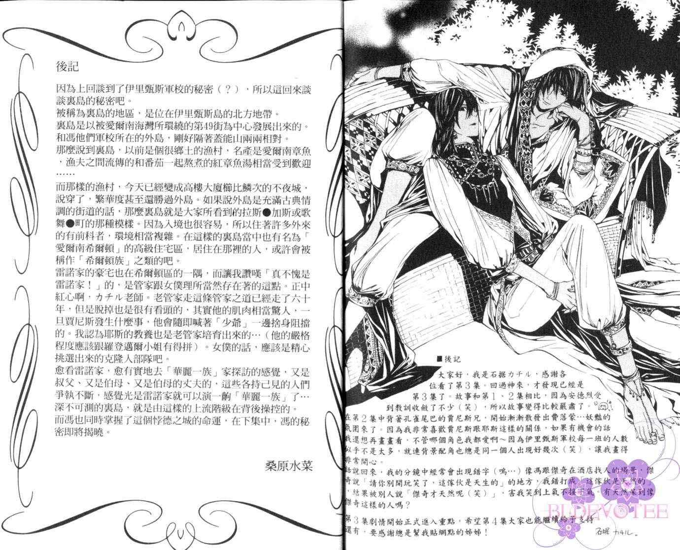 《悖德之城～黑耀的轨迹～》漫画 03卷