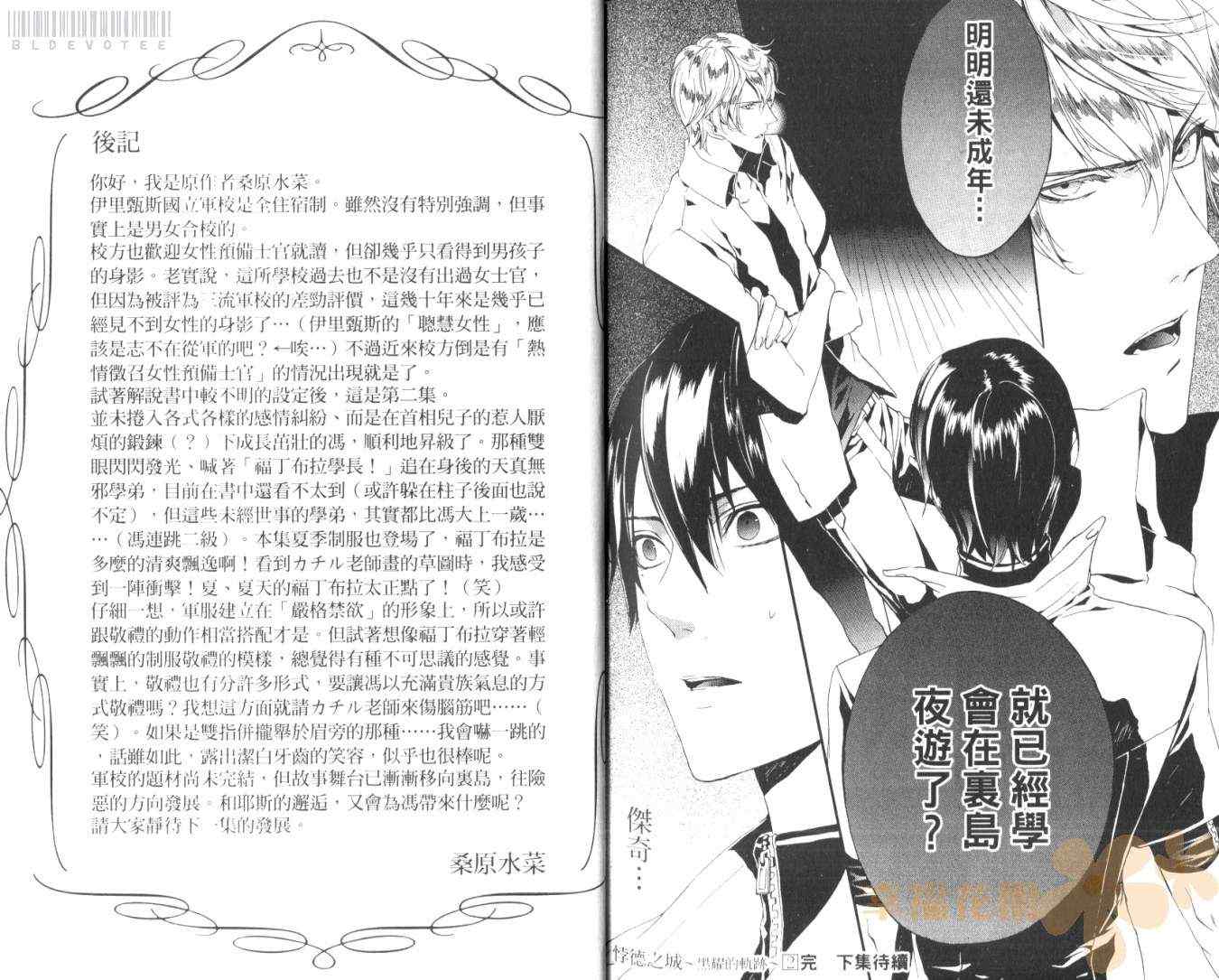 《悖德之城～黑耀的轨迹～》漫画 02卷