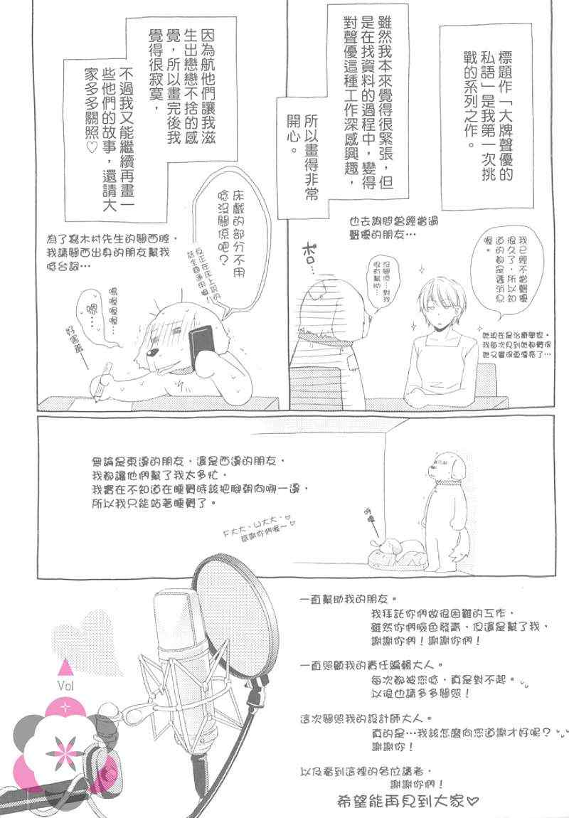 《大牌声优的私语》漫画 01卷