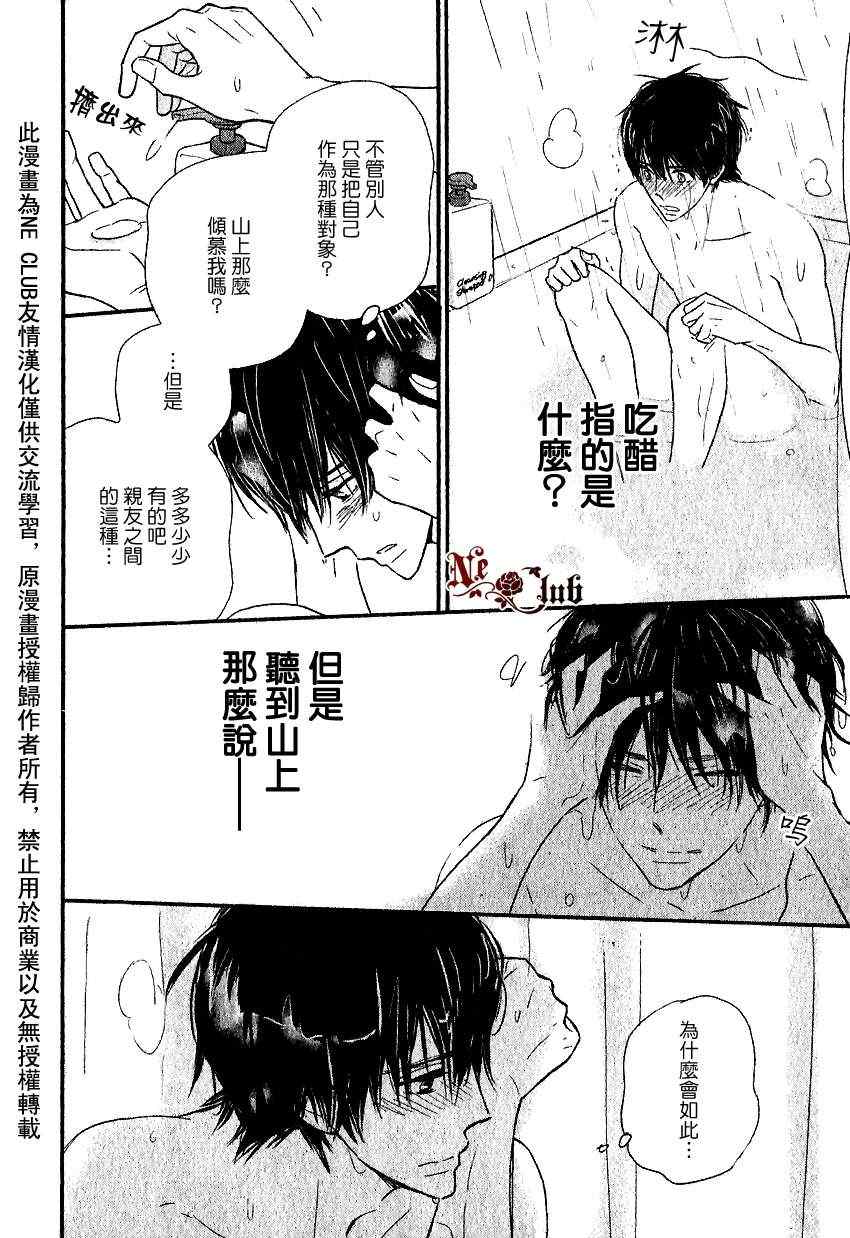 《尽管在发抖》漫画 01集