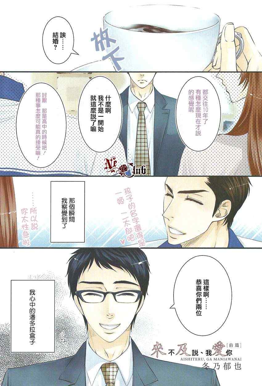 《来不及说、我爱你》漫画 01集