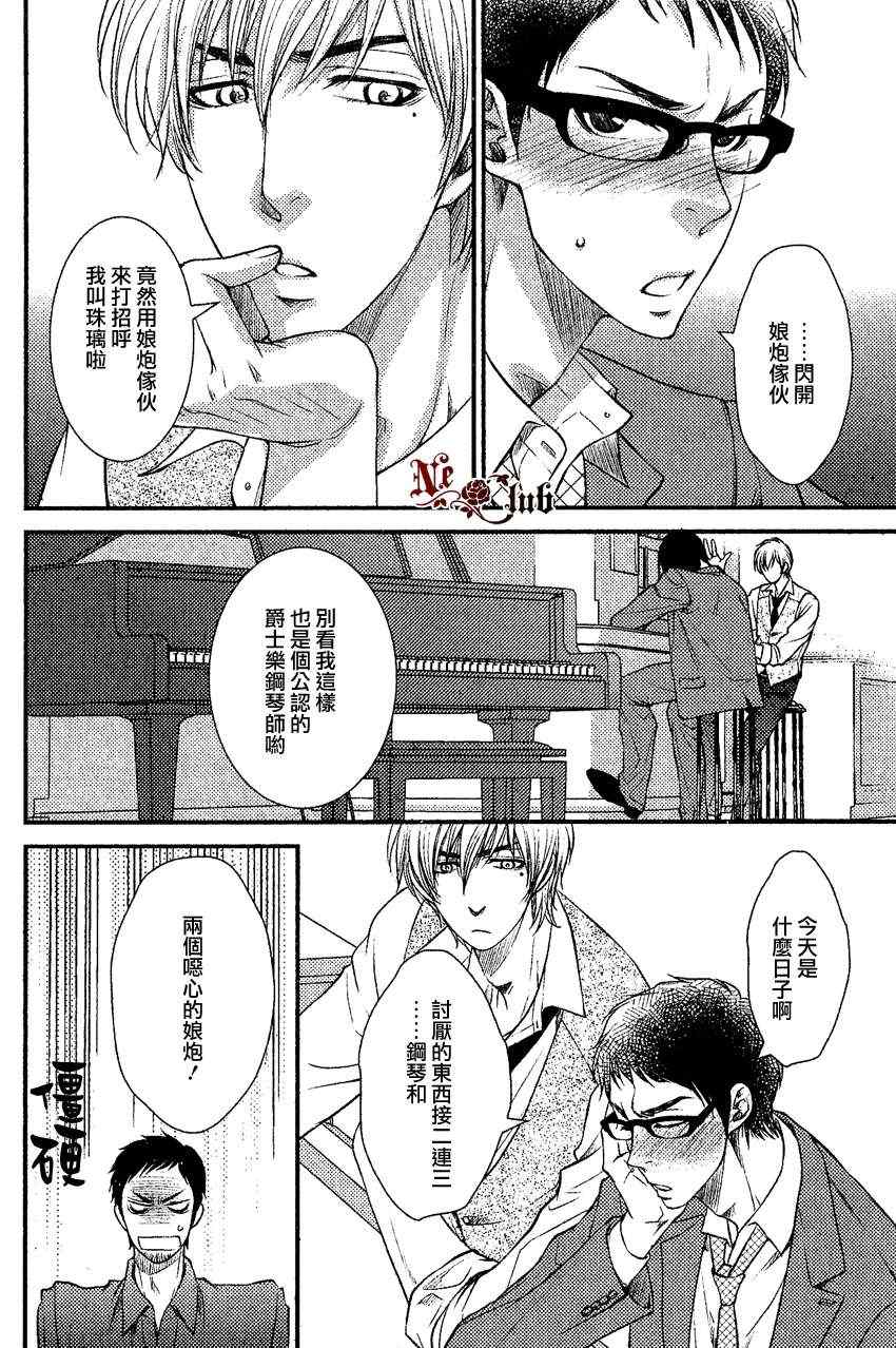 《来不及说、我爱你》漫画 01集