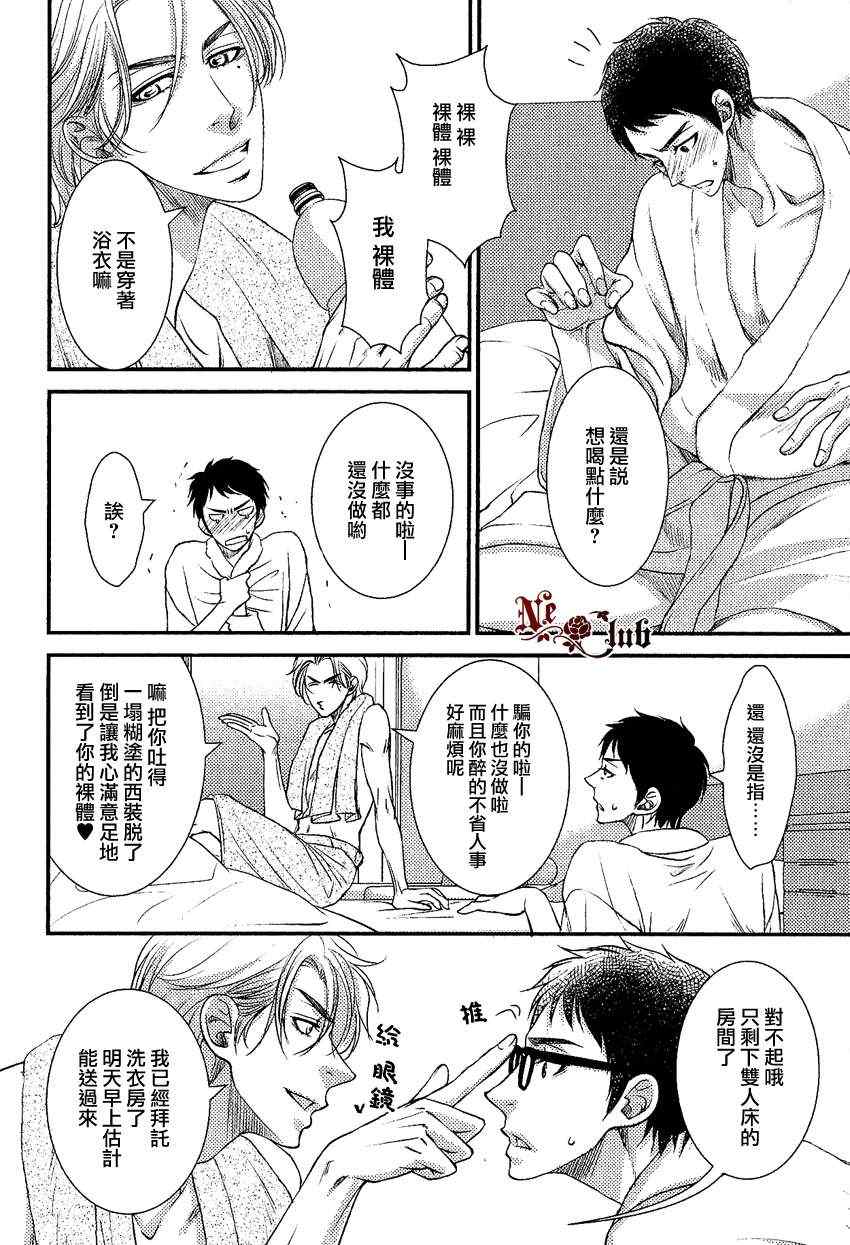 《来不及说、我爱你》漫画 01集