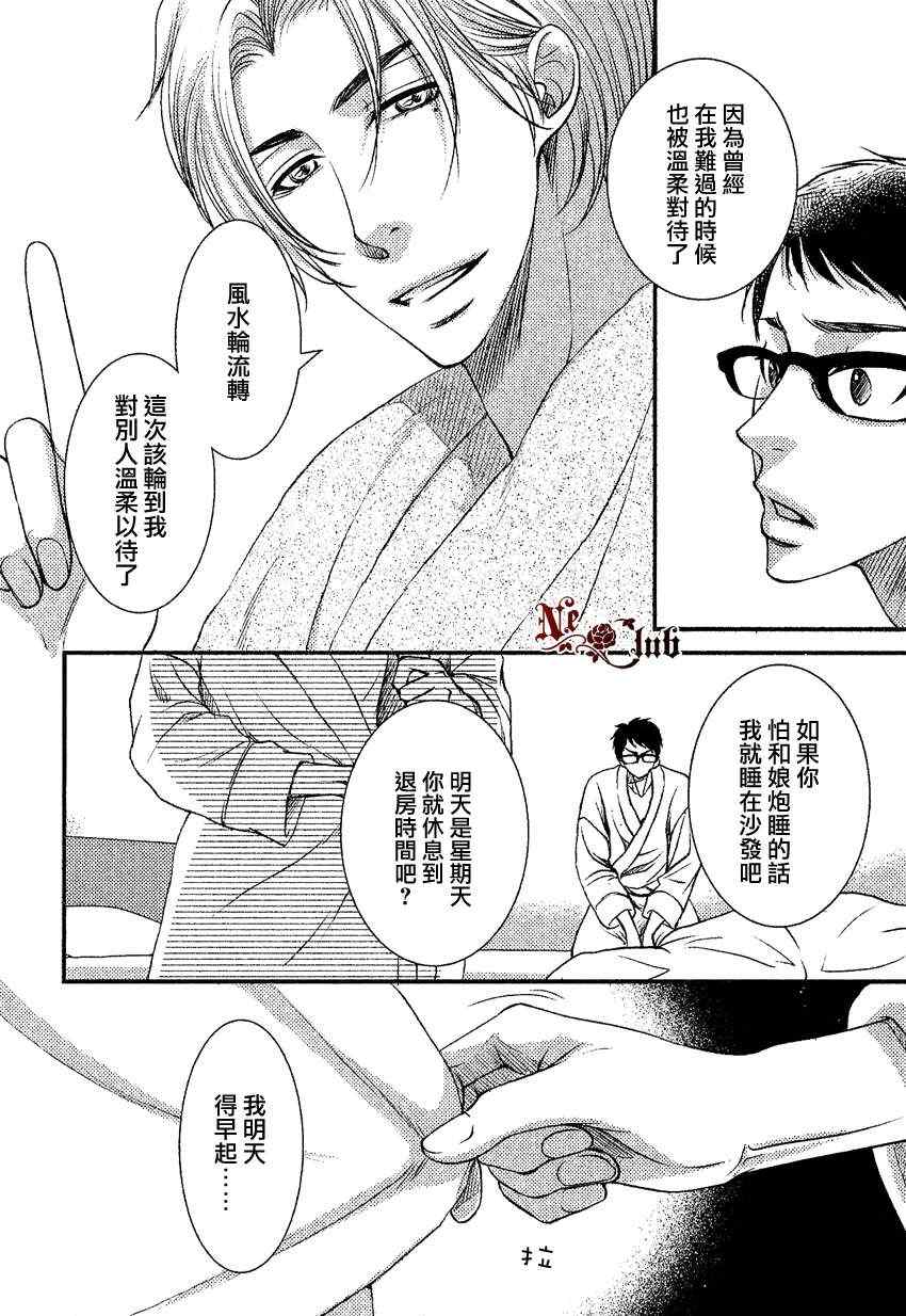 《来不及说、我爱你》漫画 01集