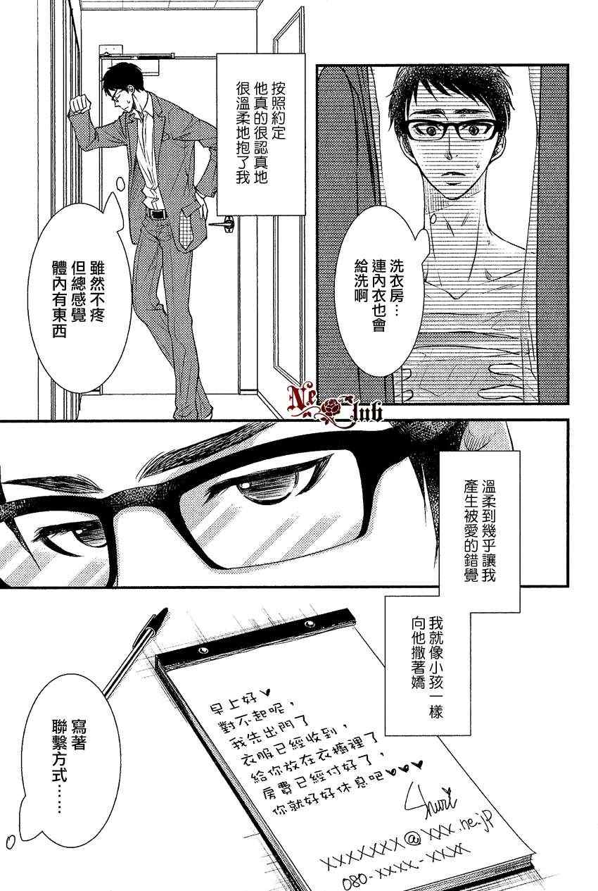 《来不及说、我爱你》漫画 01集